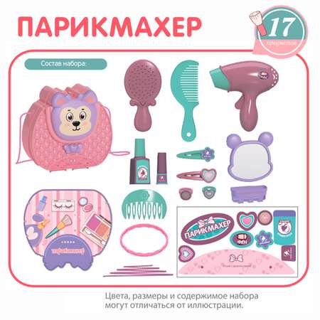 Игрушка Bondibon Салон красоты (инструменты)