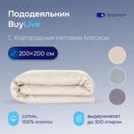 Пододеяльник buyson BuyLive 200x200 см, хлопковый сатин, цвет ваниль
