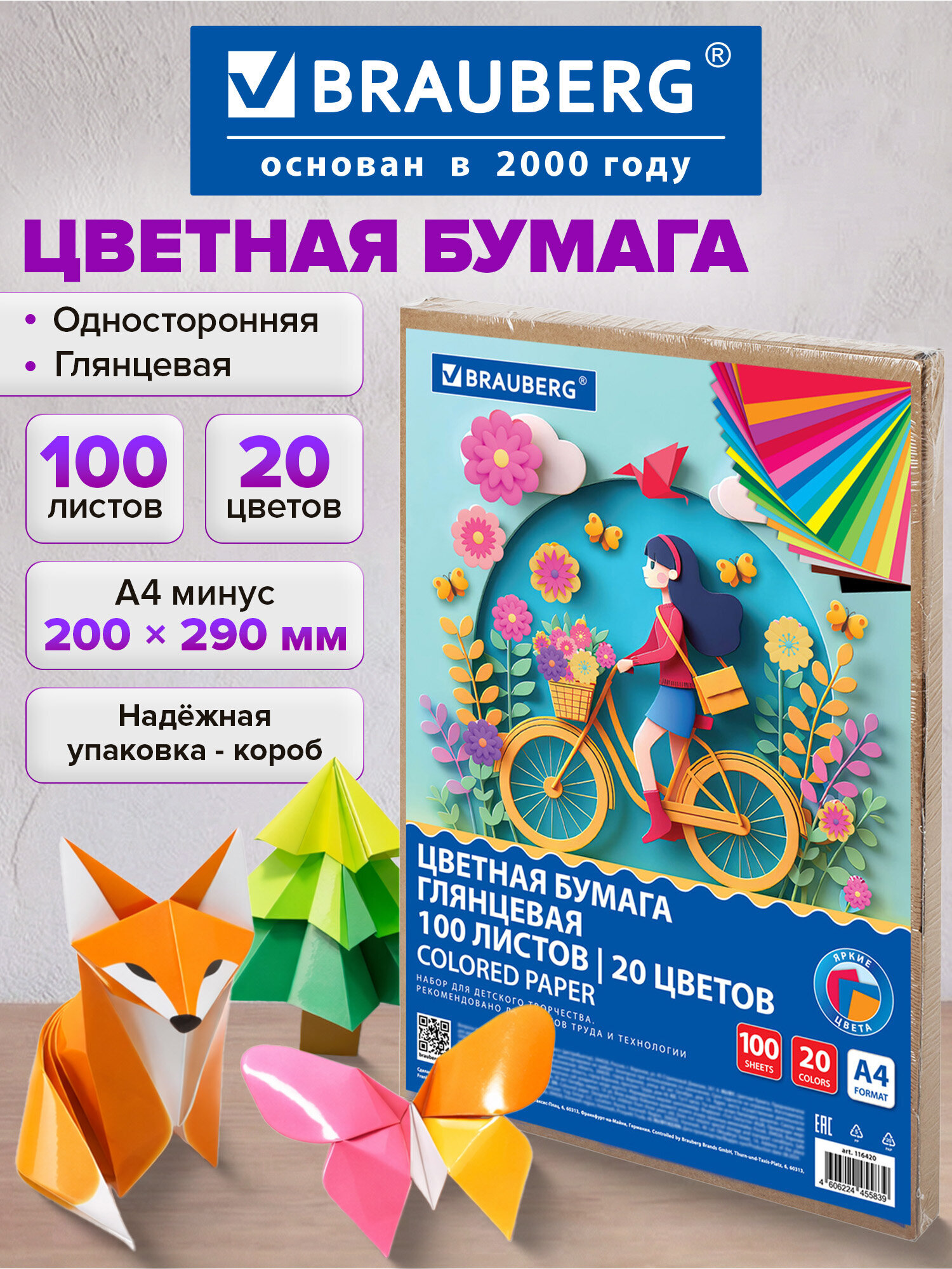 Цветная бумага Brauberg 100 лист. - фото 1