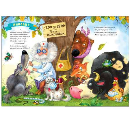 Книга сказок МОЗАИКА kids с иллюстрациями Любови Ерёминой Сказки Корнея Чуковского