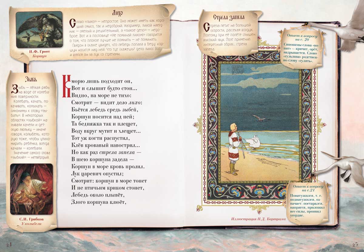 Книга Белый город Пушкин А.С. Сказка о царе Салтане. - фото 4