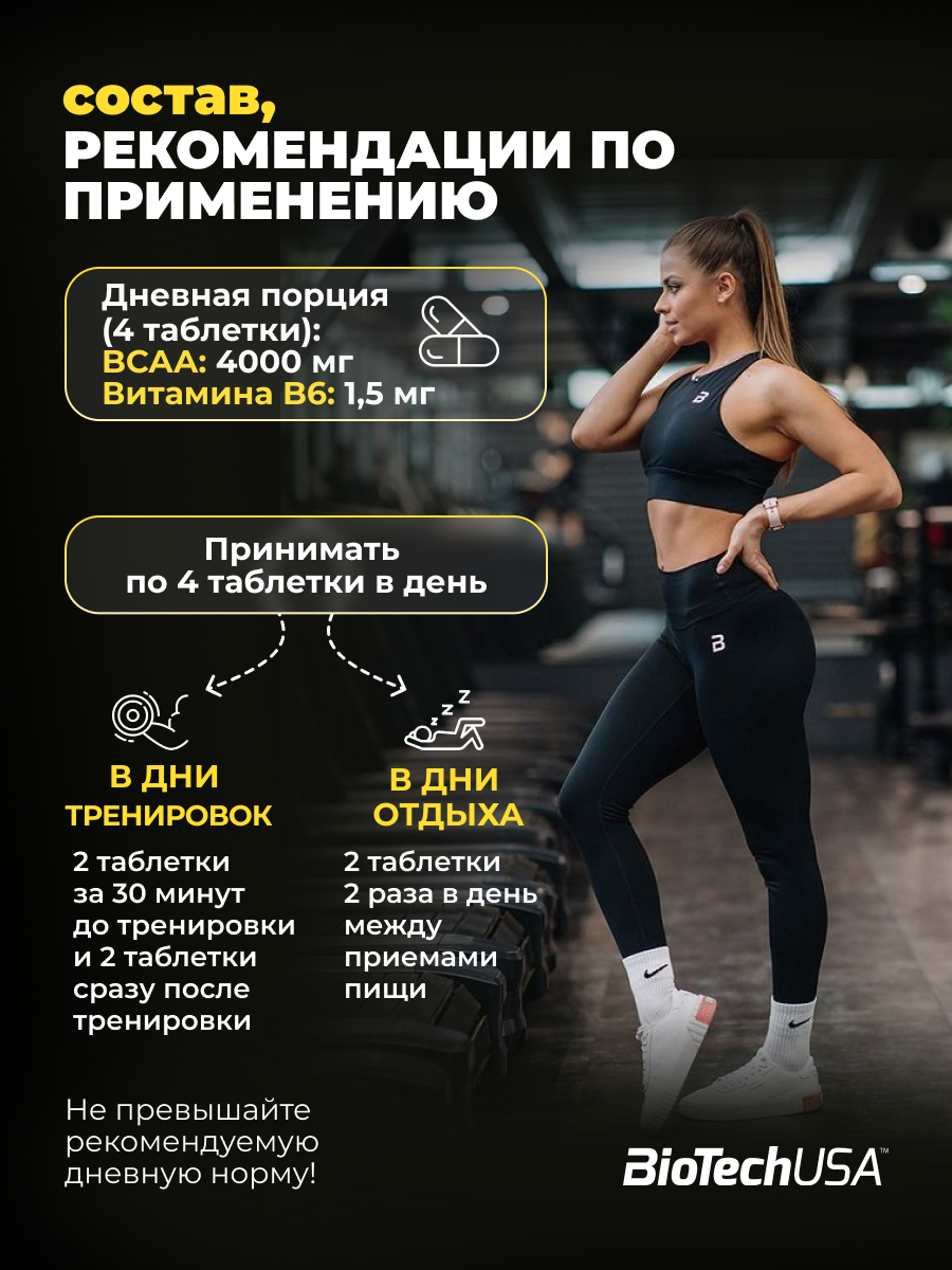 БЦАА BiotechUSA BCAA+B6 200 таблеток - фото 4