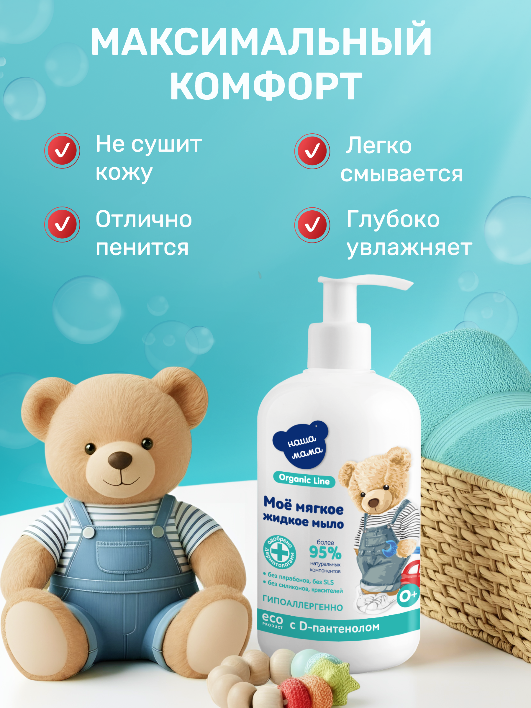 Мыло жидкое Наша Мама Organic Line 2 шт. 1000 г 600 мл - фото 1
