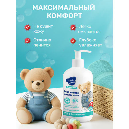 Мыло жидкое Наша Мама Organic Line 2 шт. 1000 г 600 мл
