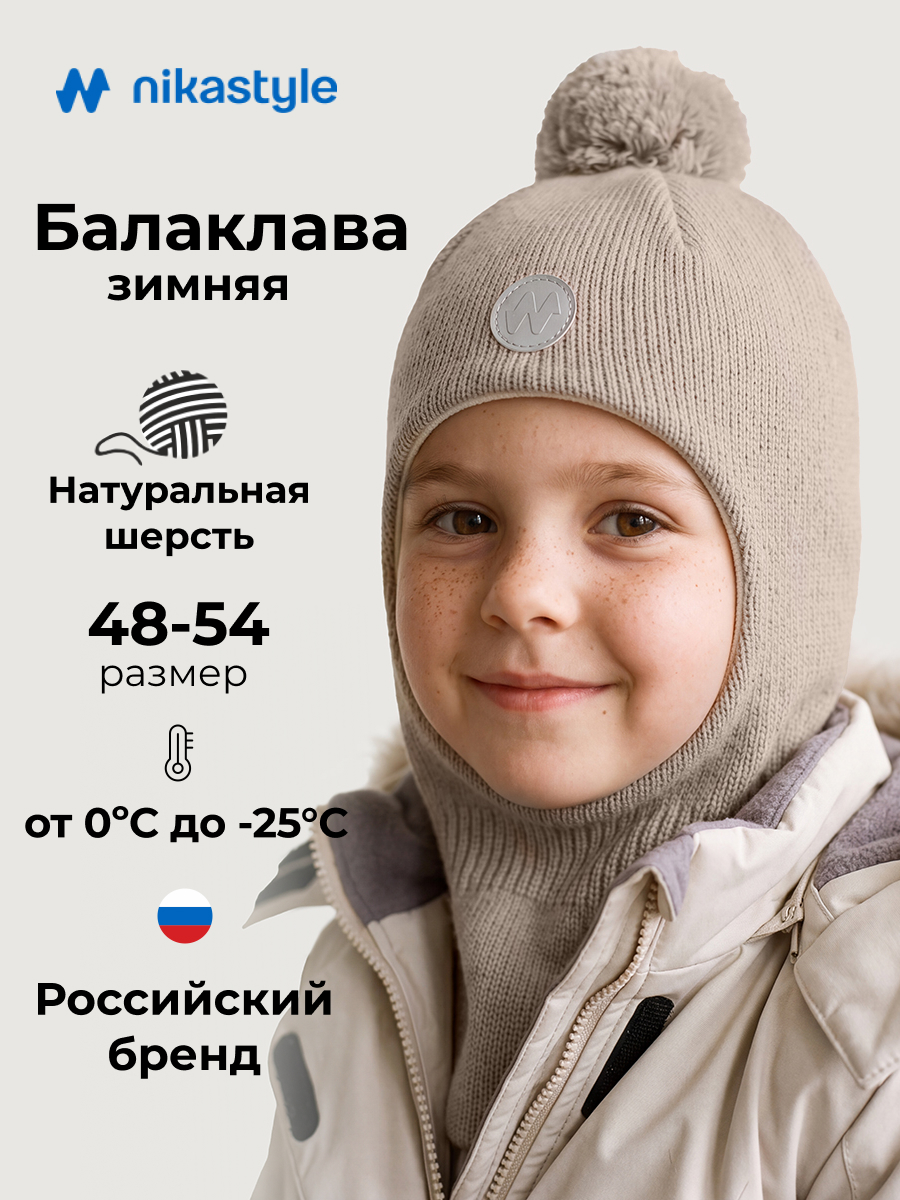 Балаклава NIKASTYLE 10з50026 беж - фото 2