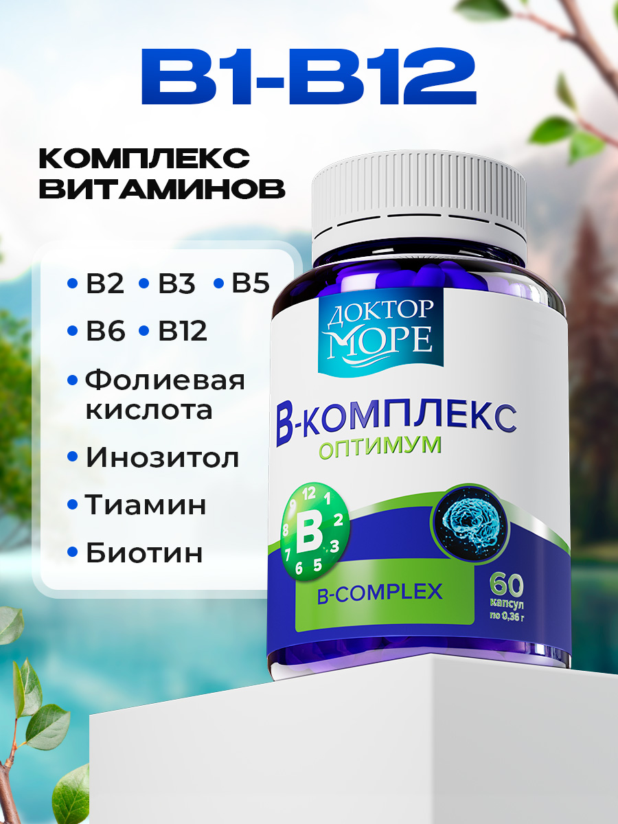 Витамины группы B Доктор Море для памяти, красоты и молодости, нервной и репродуктивной системы - фото 1