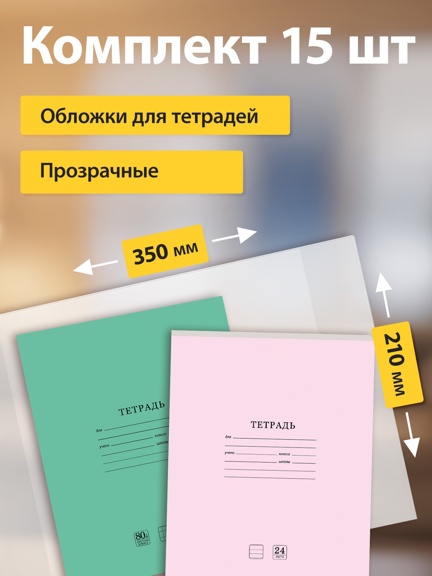 Обложка Пифагор 21 x 35 см 15 шт. - фото 2