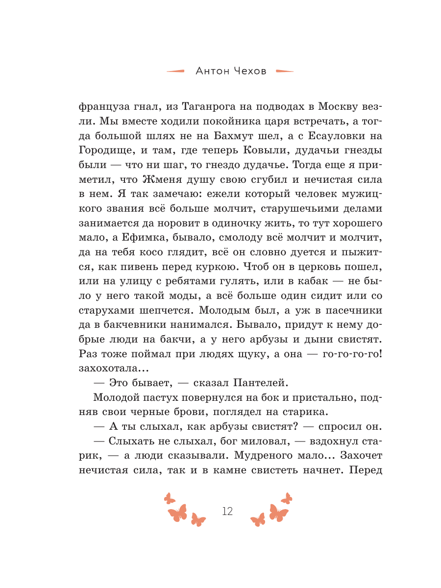 Книга Эксмо Рассказы о счастье Русская классика - фото 14