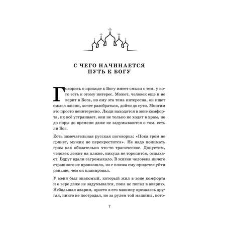 Книга Эксмо Первые шаги к Богу
