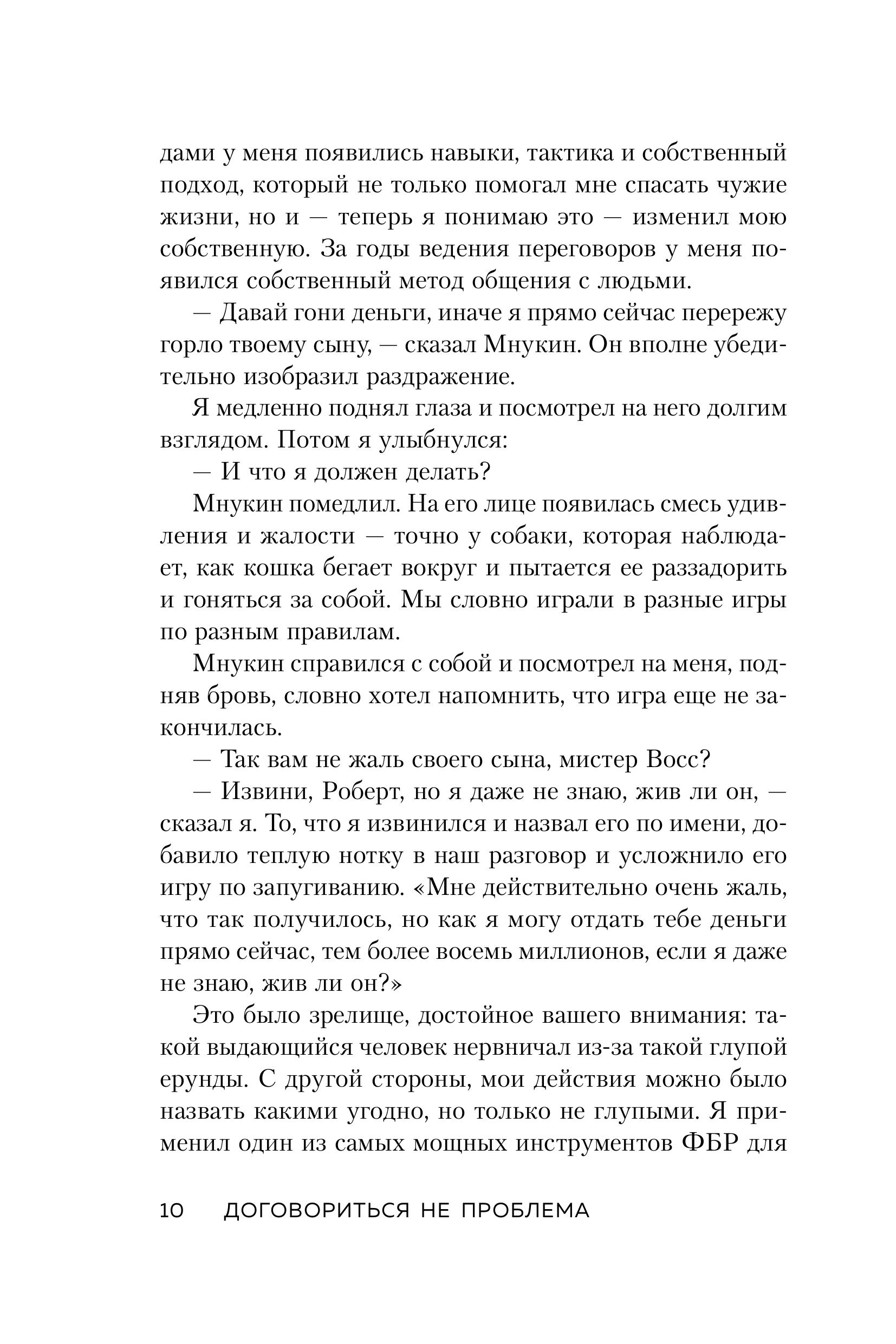 Книга БОМБОРА Договориться не проблема Как добиваться своего без конфликтов и уступок - фото 9