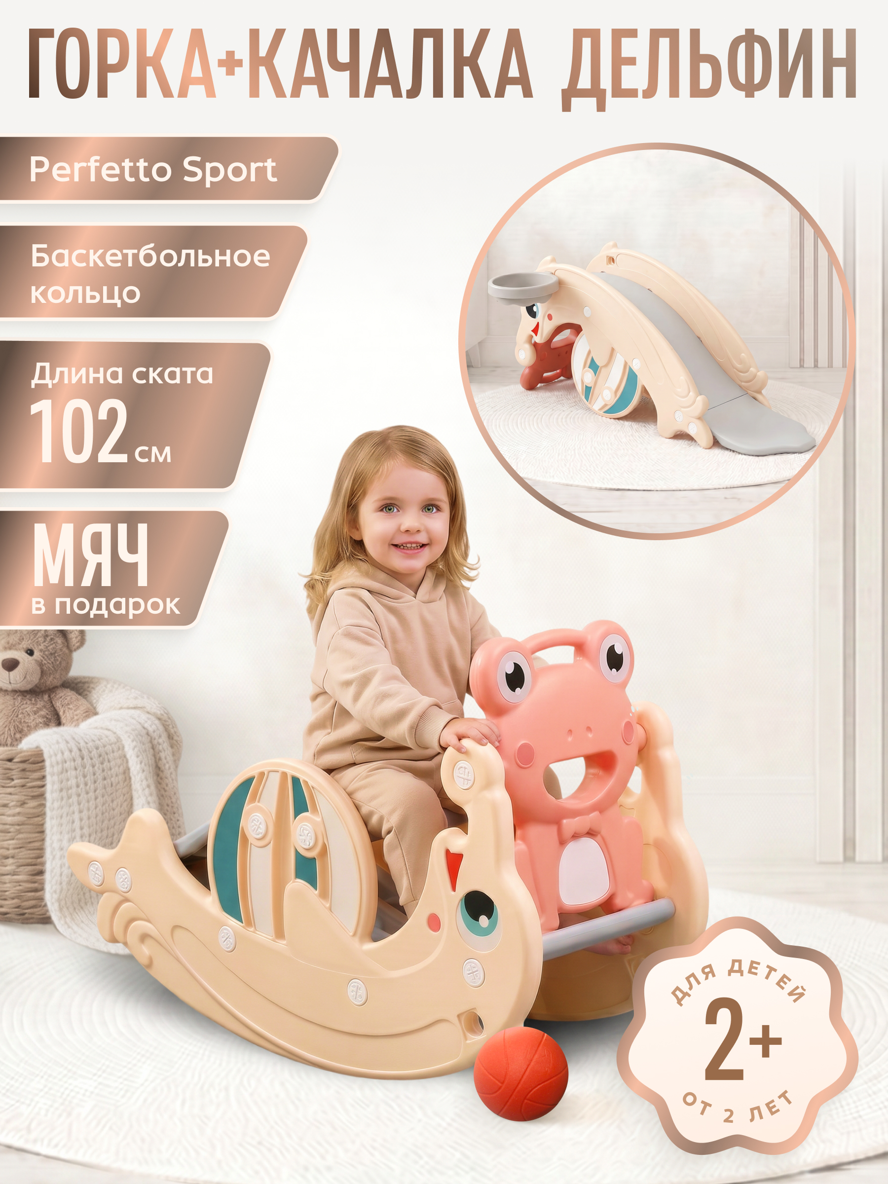 Горка Perfetto Sport Дельфин - фото 2