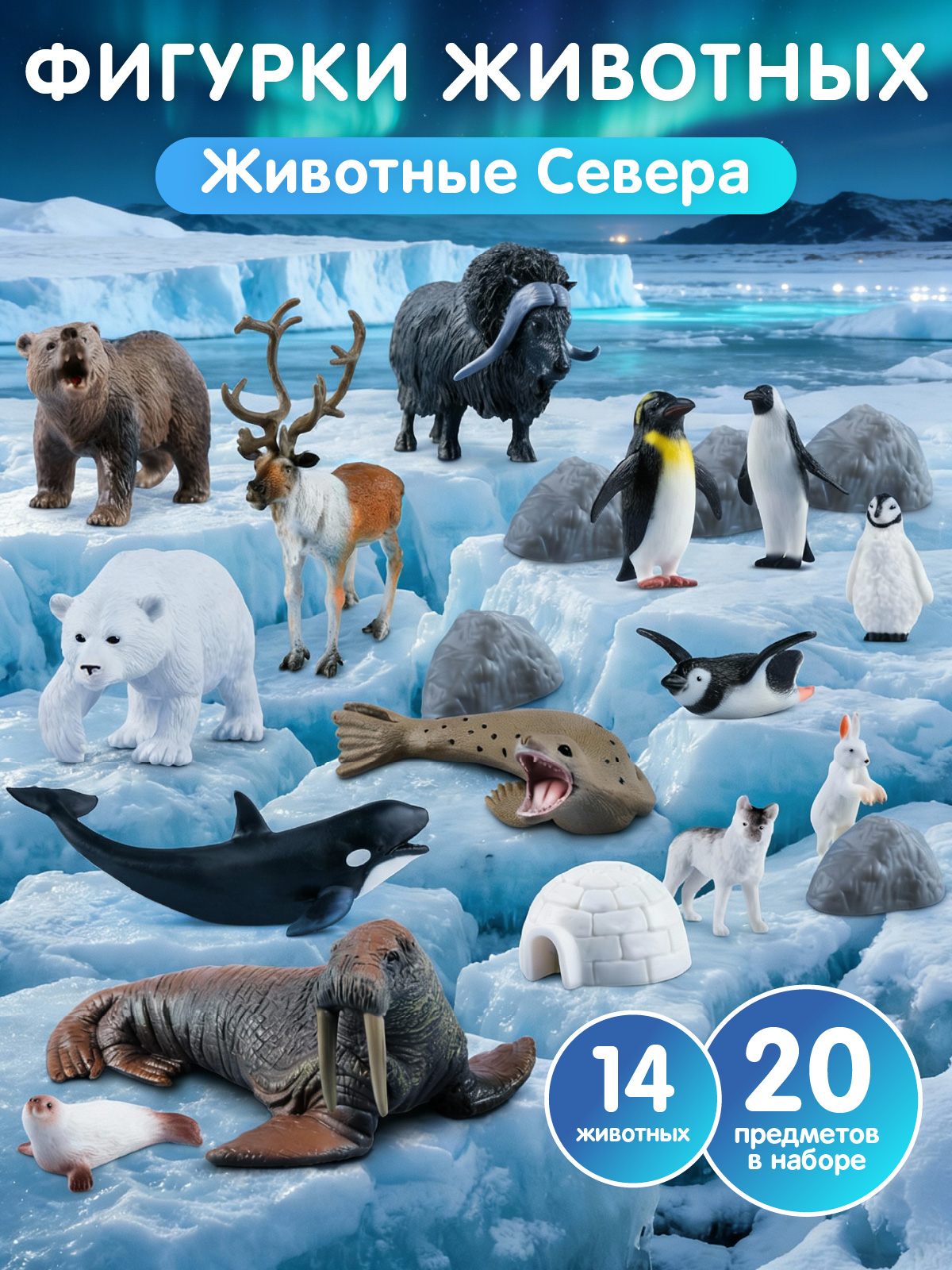 Изображение товара Игровой набор Животные Севера DARWIN 14 фигурок для детей от 3 лет