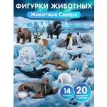 Игровой набор DARWIN Животные Севера 14шт