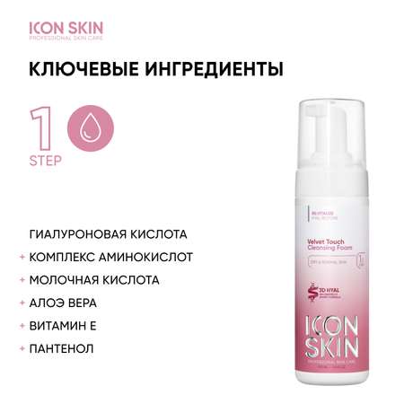 Пена ICON SKIN 175 мл