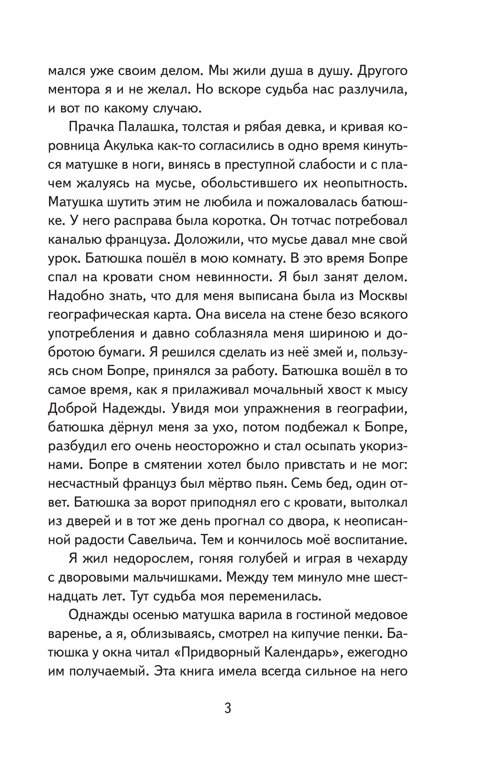 Книга Эксмо Капитанская дочка ил. В. Кривенко - фото 7