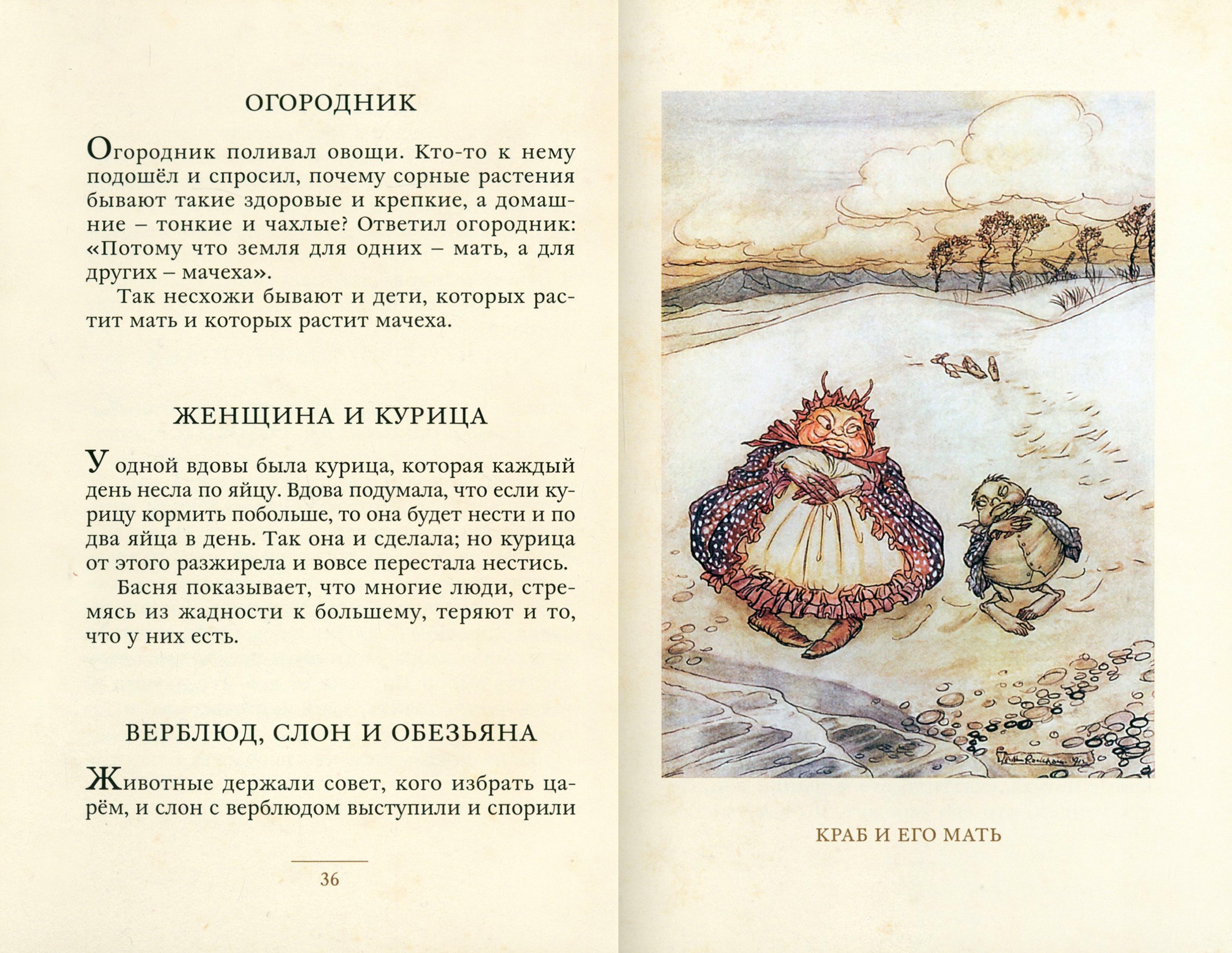 Книга ИД Мещерякова Басни - фото 5