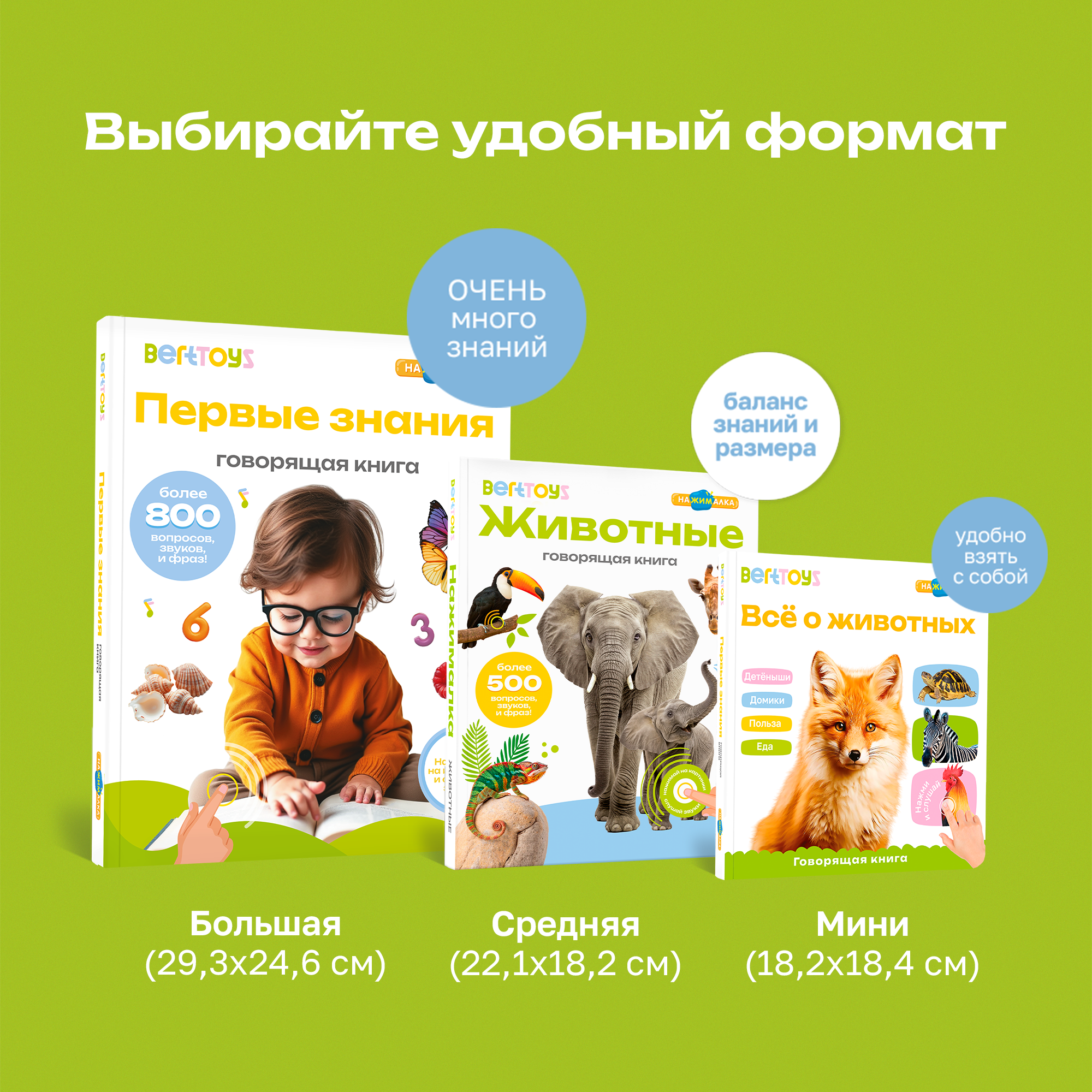 Комплект говорящих книжек BertToys Нажималки: Животные + Я и Мир Вокруг - фото 16