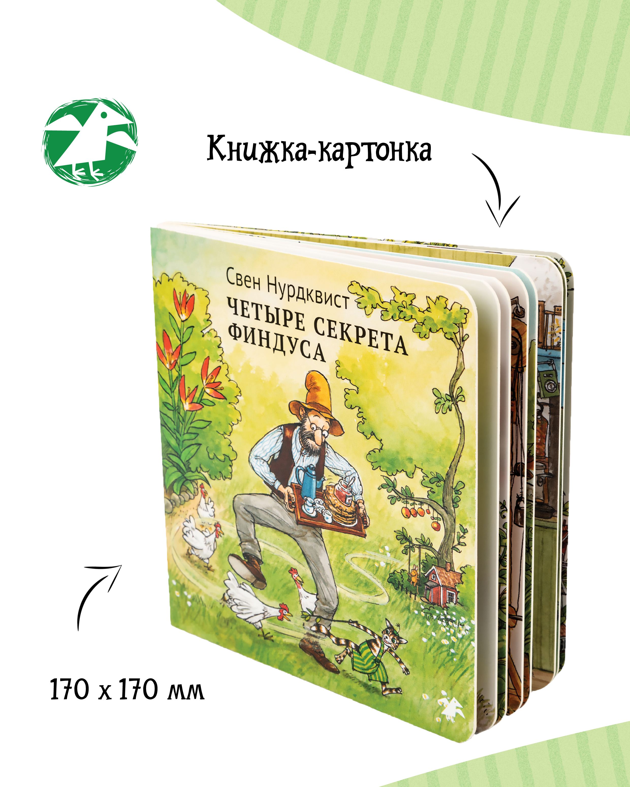 Книга ALBUS CORVUS Четыре секрета Финдуса - фото 2