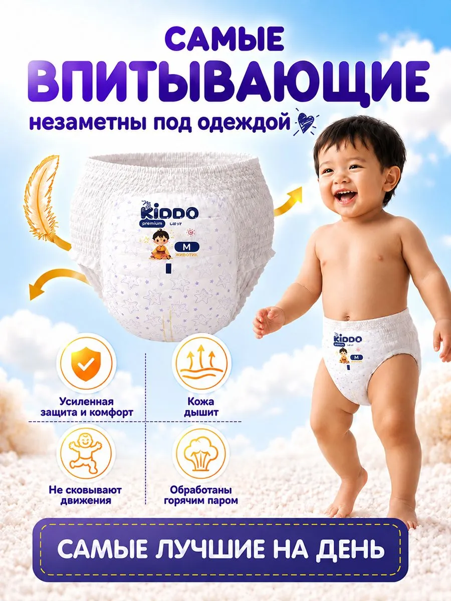 Трусики Kiddo Premium M (6-10 кг) 58 шт. - фото 6