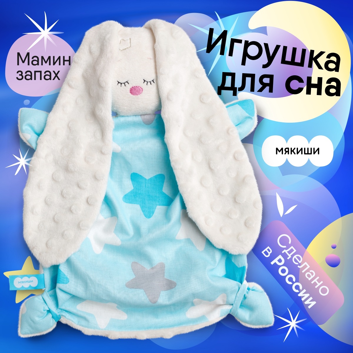 Игрушка мягкая Мякиши зайчик - фото 1