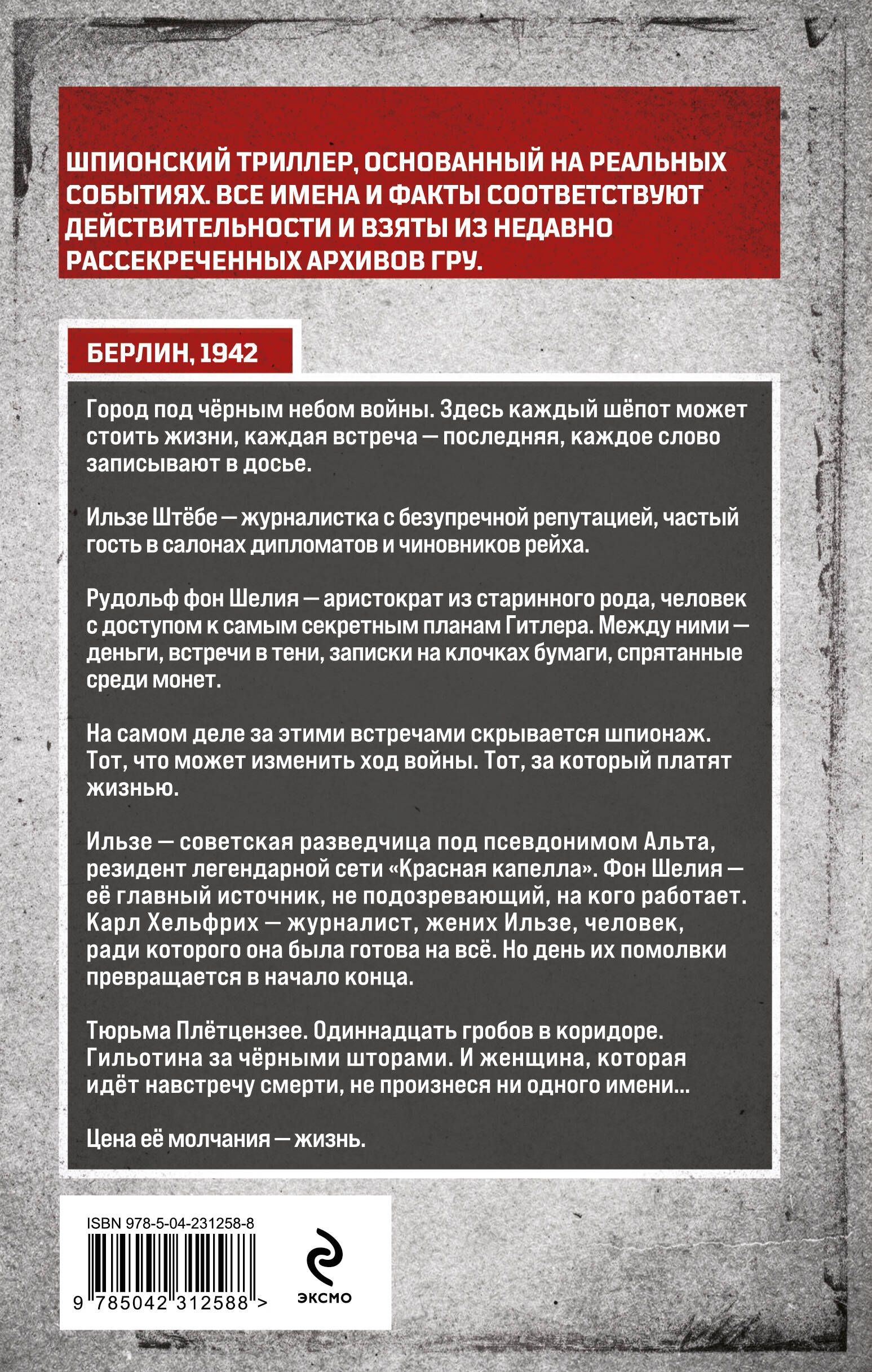 Книга Эксмо Альта Одна в сердце рейха против машины смерти - фото 7