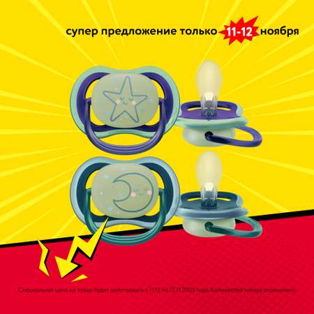 Пустышка Philips Avent силикон ортодонтическая от 6 мес. 2 шт.