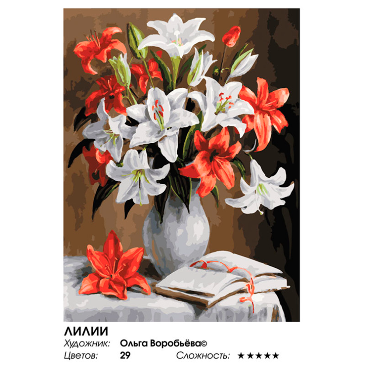 Картина по номерам Белоснежка Лилии - фото 9