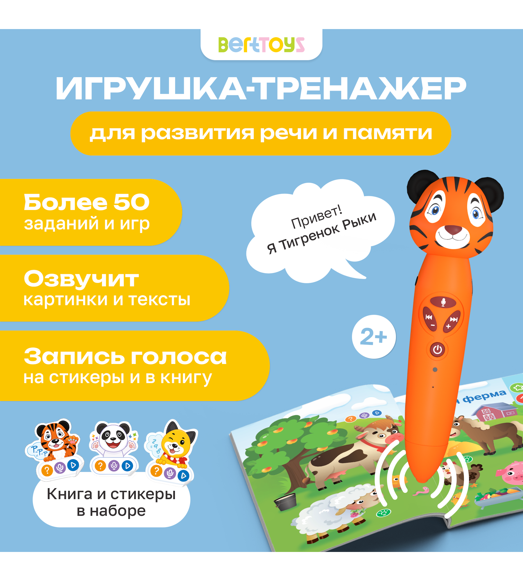 Игрушка-тренажер интерактивная Тигрёнок Рыки для запуска и постановки речи - фото 1
