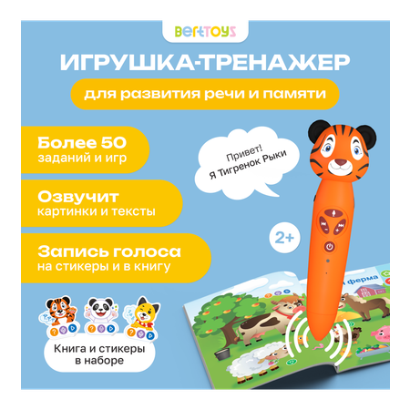Игрушка-тренажер интерактивная Тигрёнок Рыки для запуска и постановки речи