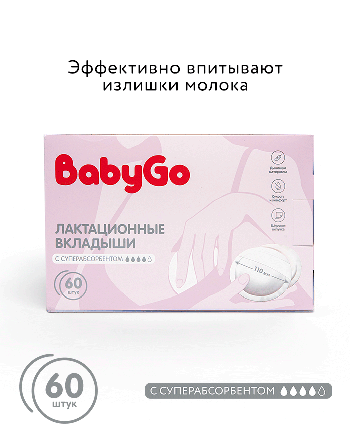 Изображение товара Вкладыши для груди BabyGo суперабсорбент гелевые 60 шт