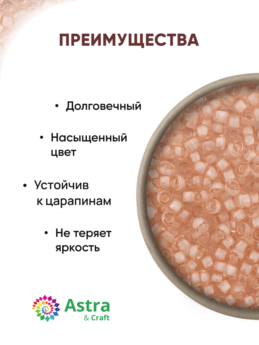 Набор для творчества Astra Craft бисер для плетения 11/0 20 г - фото 2