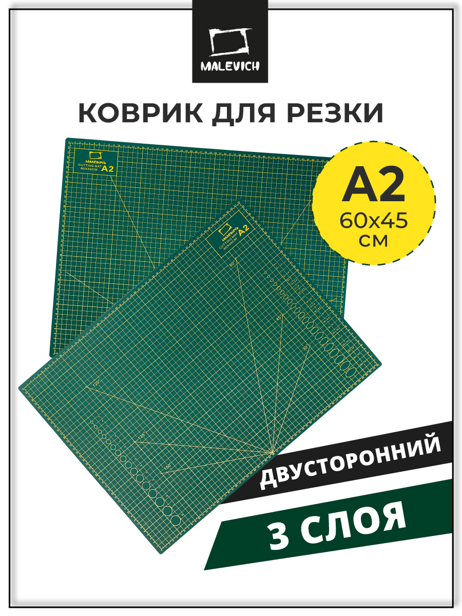 Коврик настольный Малевичъ - фото 1