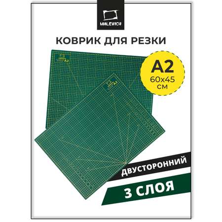 Коврик настольный Малевичъ