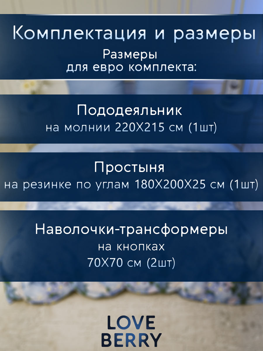 Постельное белье LOVEBERRY Евро одуванчики - фото 2