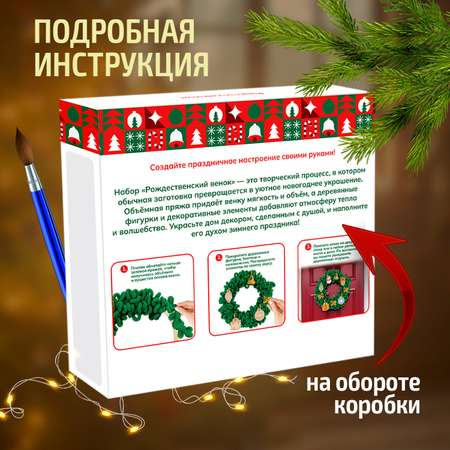 Набор для творчества Десятое королевство Декор Рождественский венок скрапбукинг