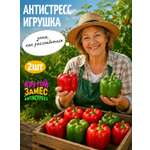 Игрушка-антистресс Крутой Замес перец