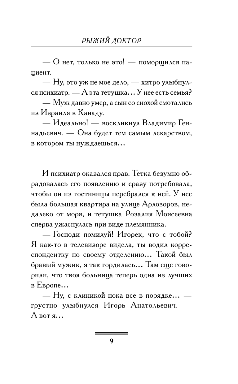 Книга АСТ Рыжий доктор - фото 10