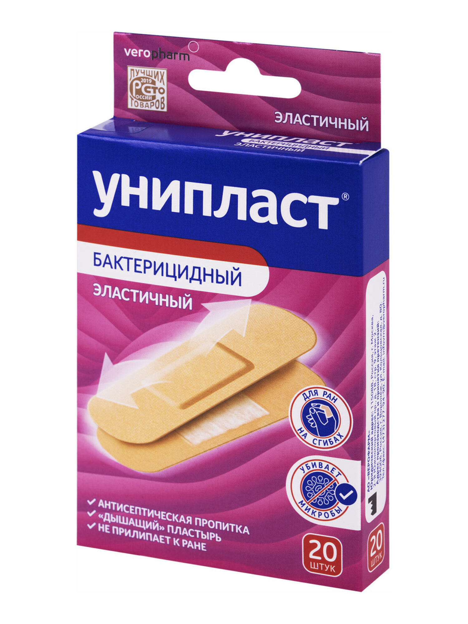 Лейкопластырь Унипласт бактерицидный эластичные набор 20 шт - фото 3