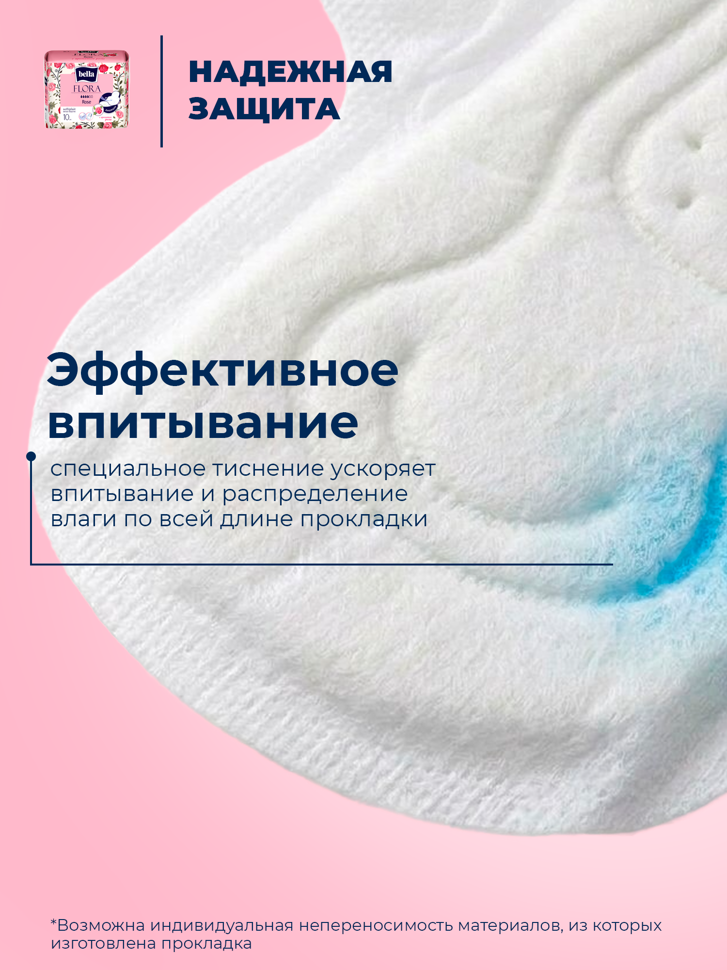 Прокладки женские BELLA FLORA Rose с ароматом розы 10 шт х 6 упаковок - фото 4