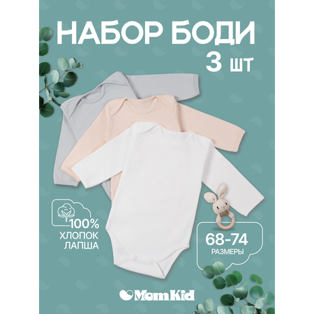 Боди 3 шт MomKid