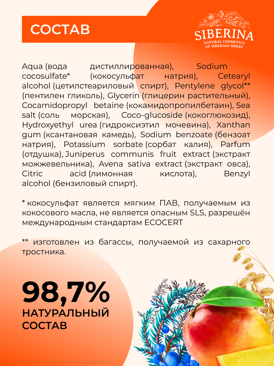 Мыло жидкое Siberina Манго 200 мл - фото 6