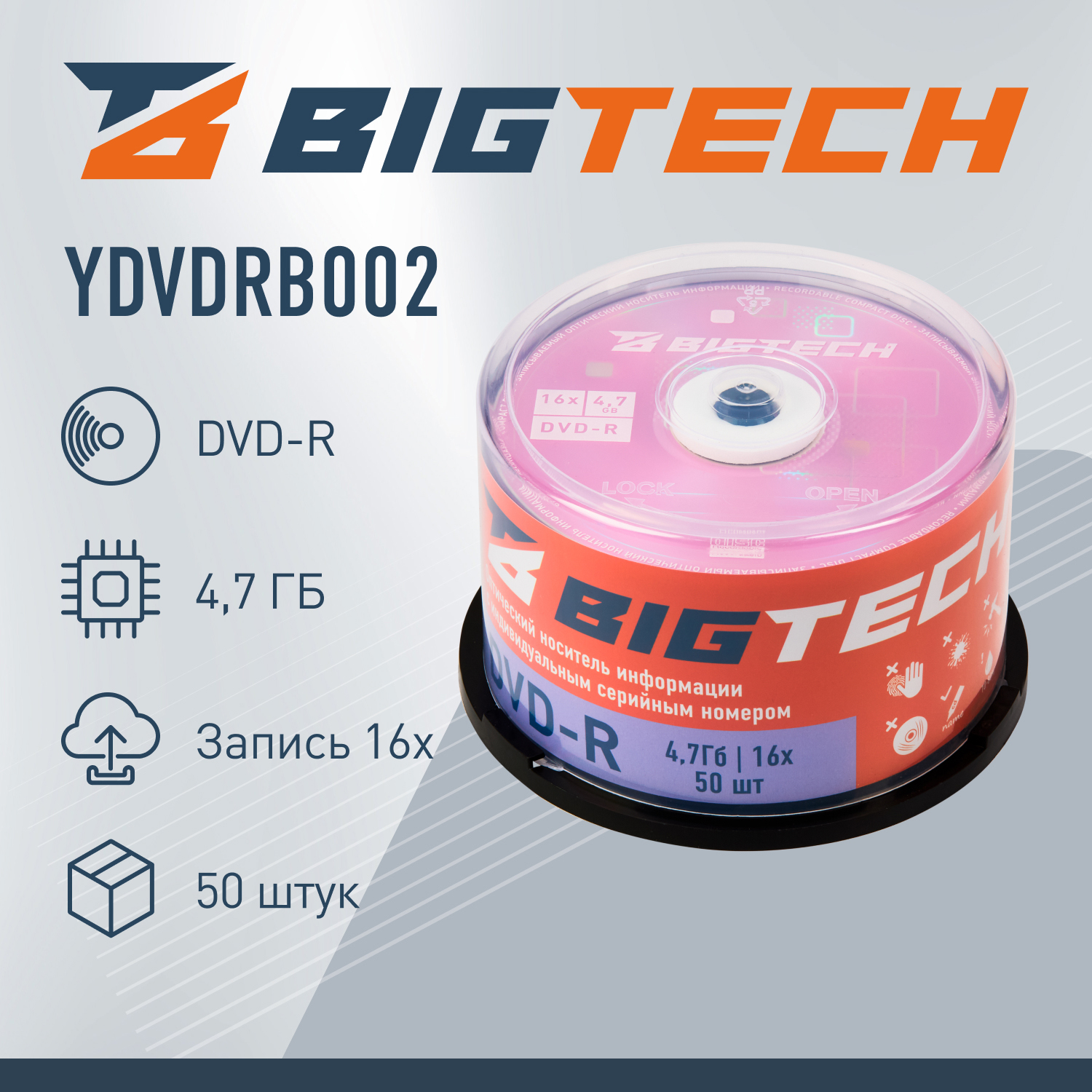 Носители информации Bigtech YDVDRB002 DVD-R 4,7 Гб/16x/50шт/уп cake box - фото 2