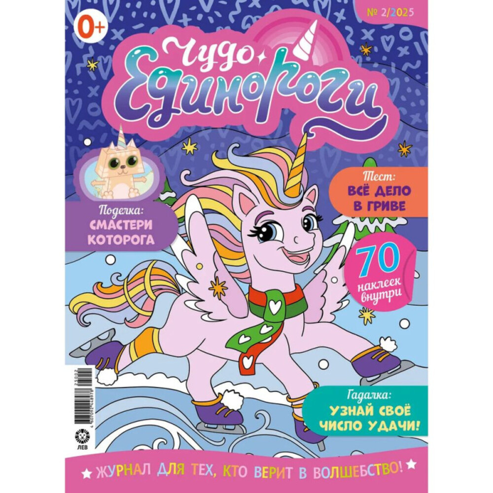 Журналы ИД Лев Набор развивающих детских журналов с наклейками - фото 3