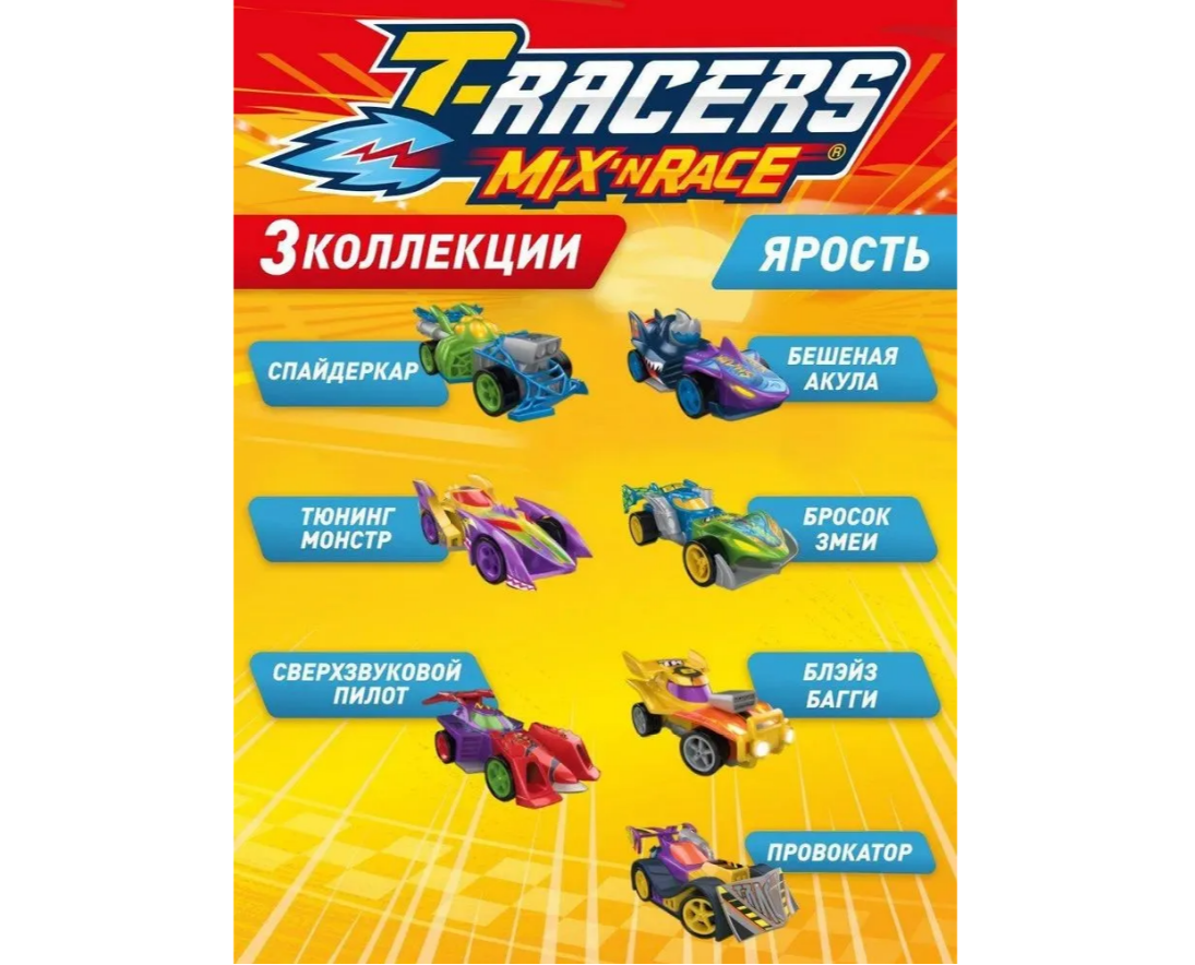 Автомобиль T-RACERS MIXN RACE NM0179535 - фото 7