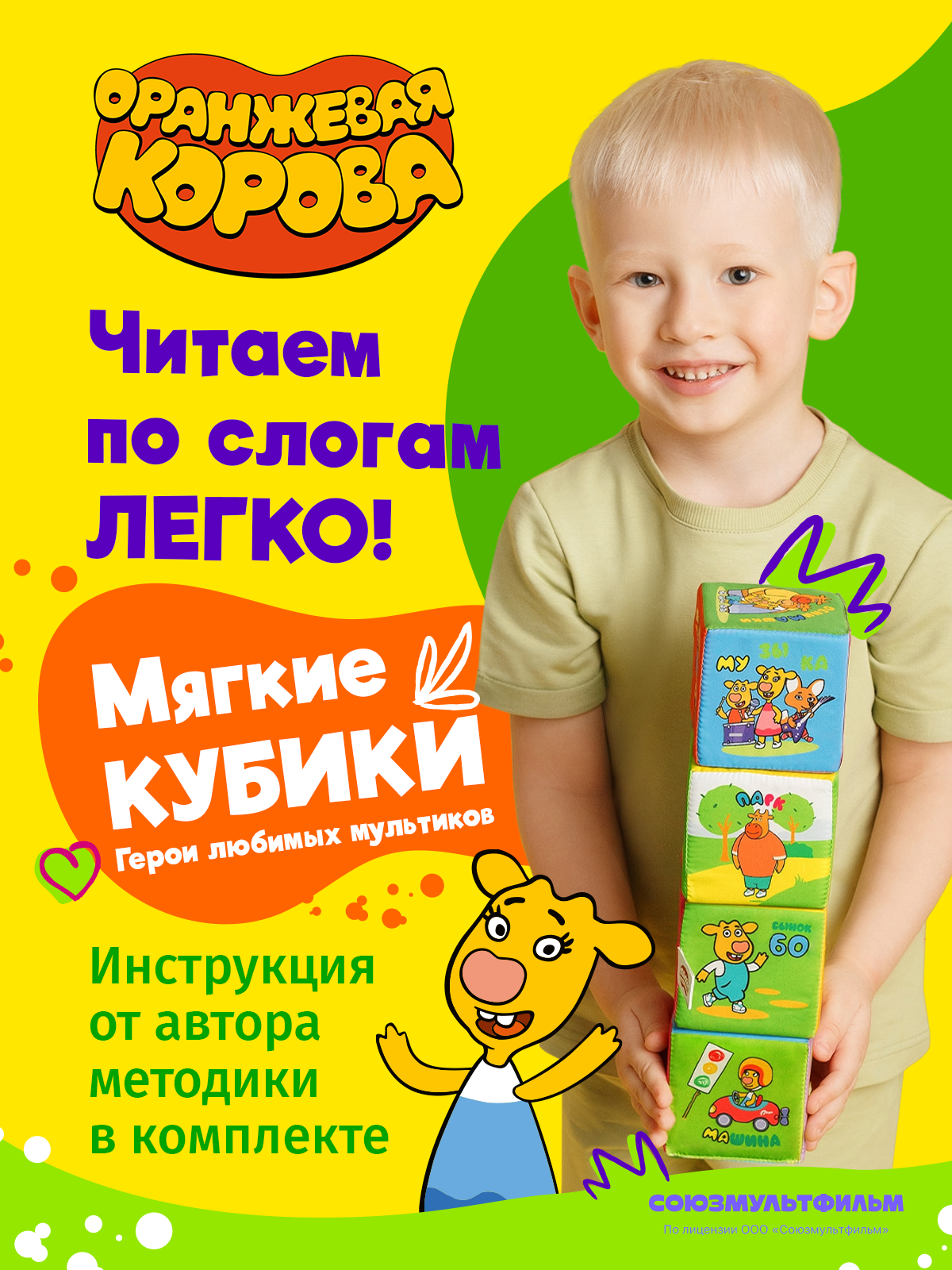 Игрушка Мякиши кубики Оранжевая корова - фото 18