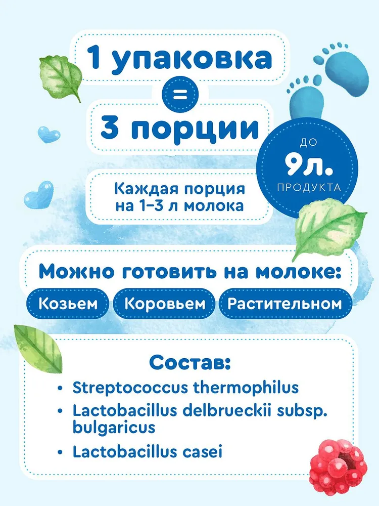 Закваска для йогурта Полезная Партия 3 порции - фото 2