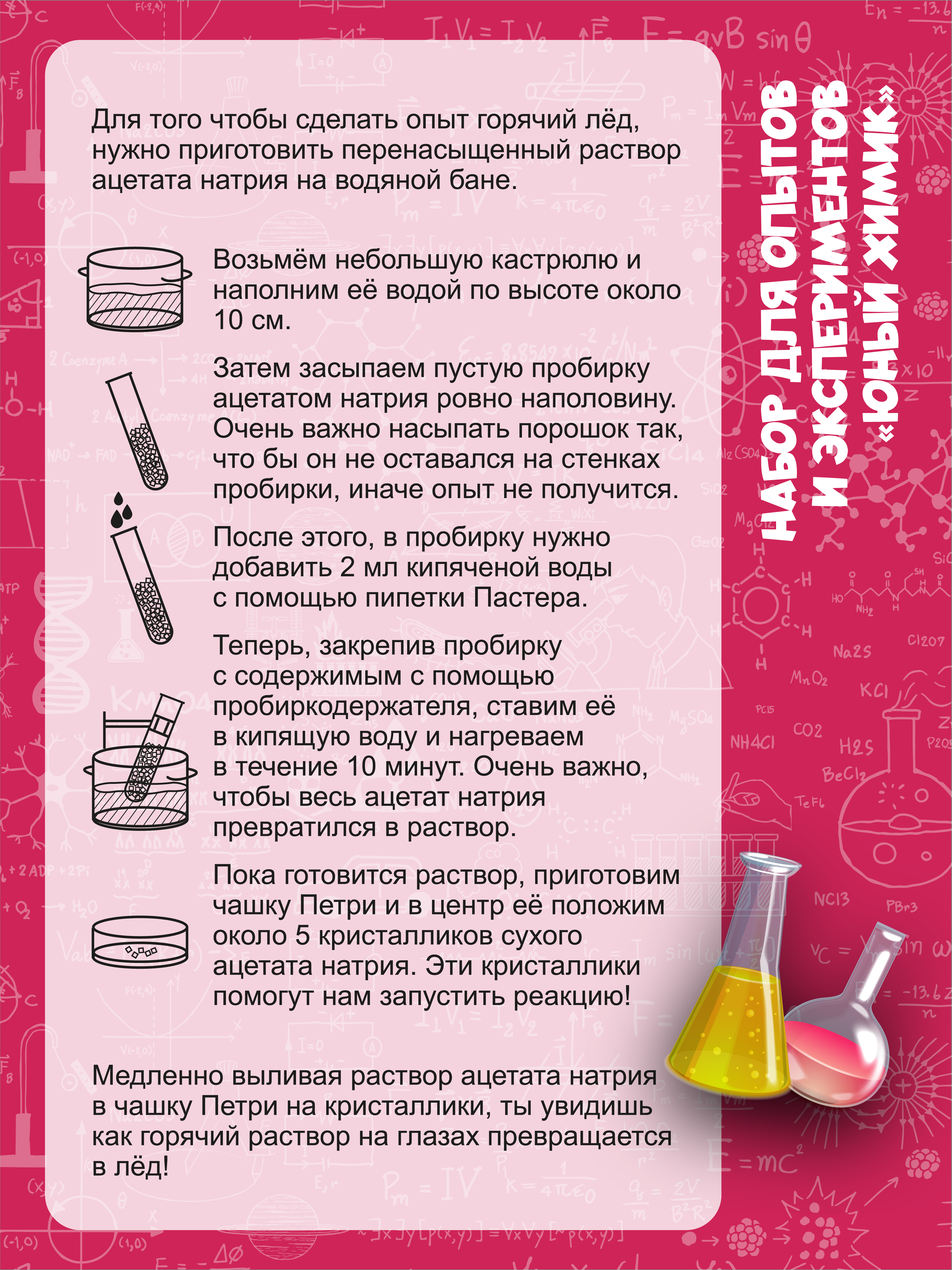 Набор для опытов ВИСМА - фото 4