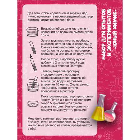 Набор для опытов ВИСМА