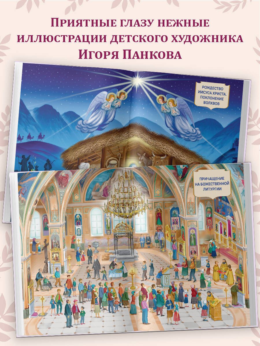 Книга Эксмо Лучший подарок крестнице. 77 самых главных вопросов и ответов (с грифом РПЦ) - фото 5