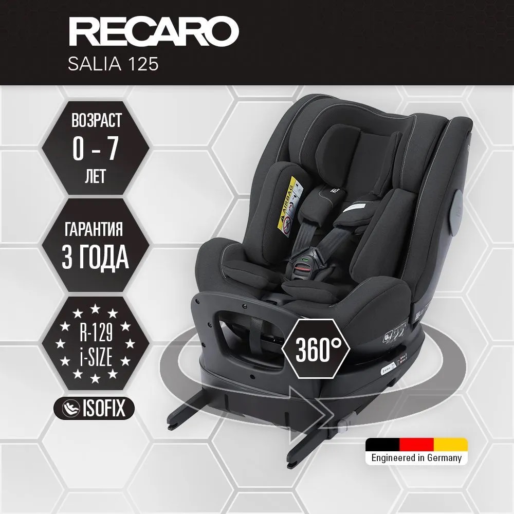 Автокресло Recaro Salia Isofix 0+/1/2 (0-25 кг) - фото 1
